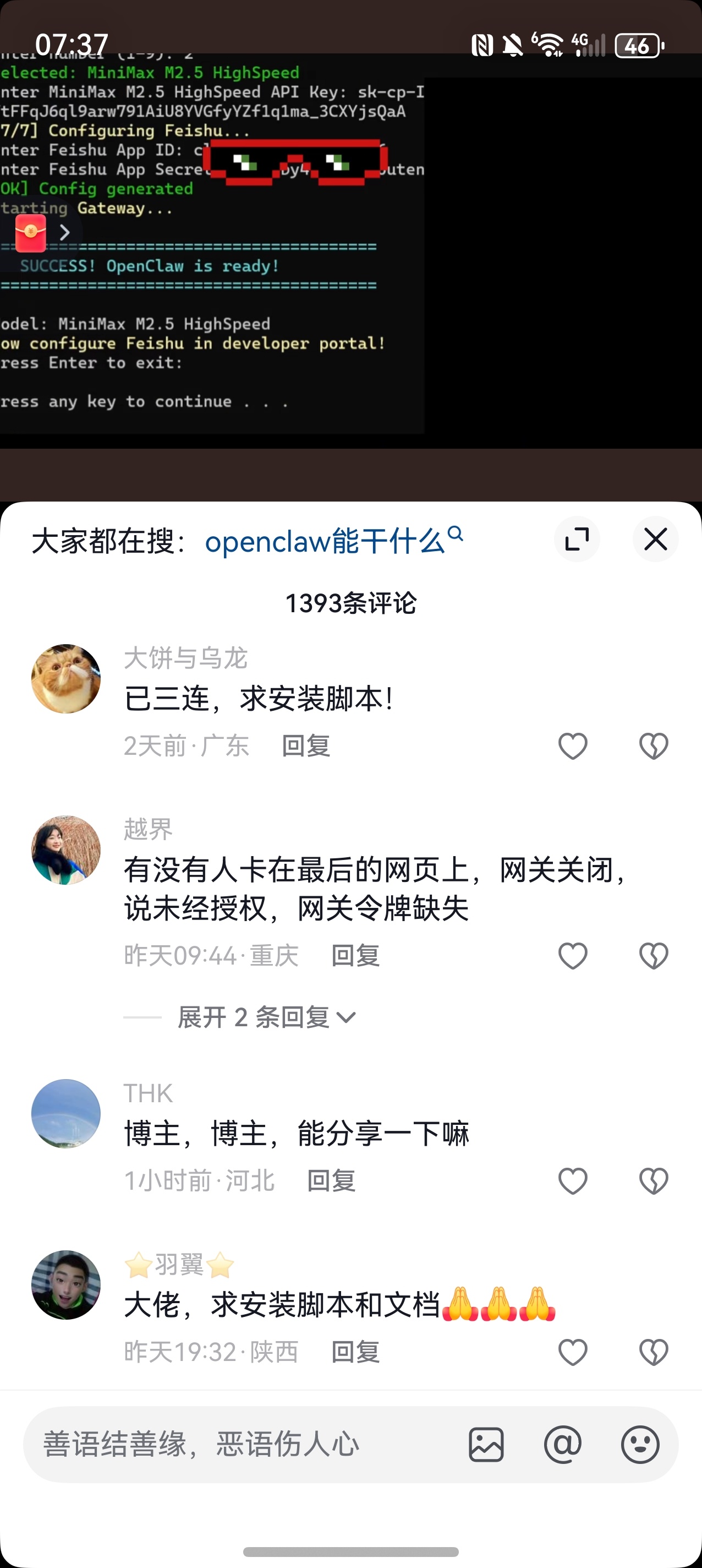 OpenClaw的第一批受害者已经出现了随着小龙虾的爆火，各个平台都出现了远程部