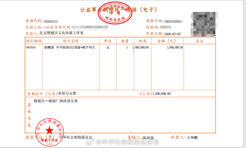檀健次驰援广西 jct携手明天驰援洪灾檀老师又第一时间向中华社会救助基金会捐款1