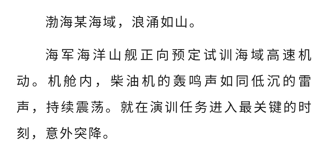 海洋山舰正向预定试训海域高速机动烽火问鼎计划中国海军 ​​​