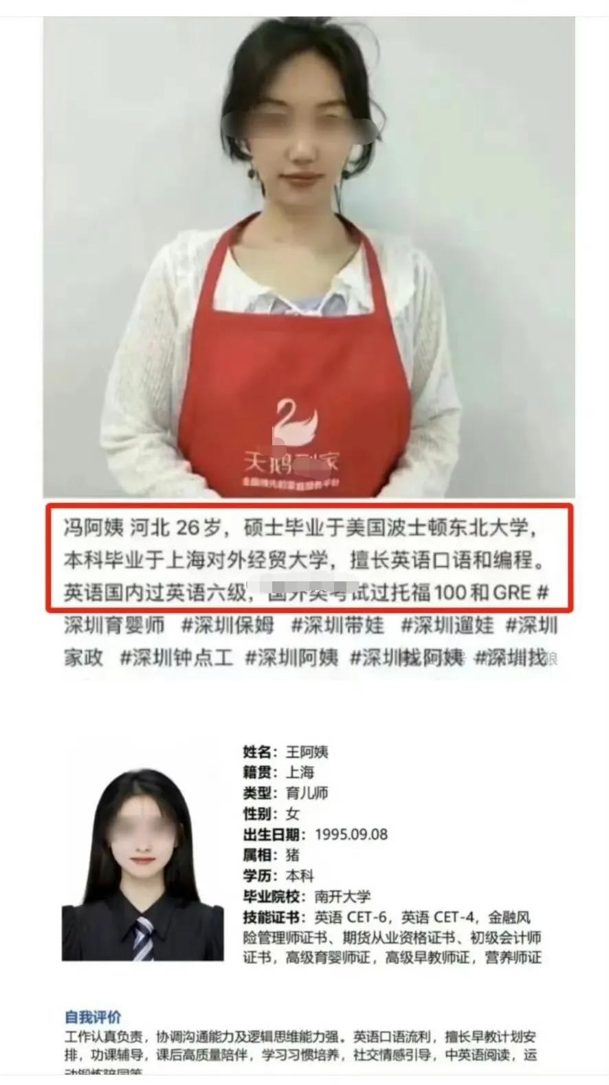 新时代阿姨，太可怕了，不努力怎么行？