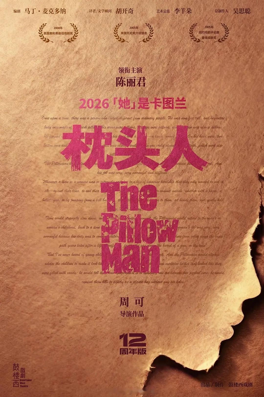 陈丽君新剧《枕头人》12周年版官宣🔥 