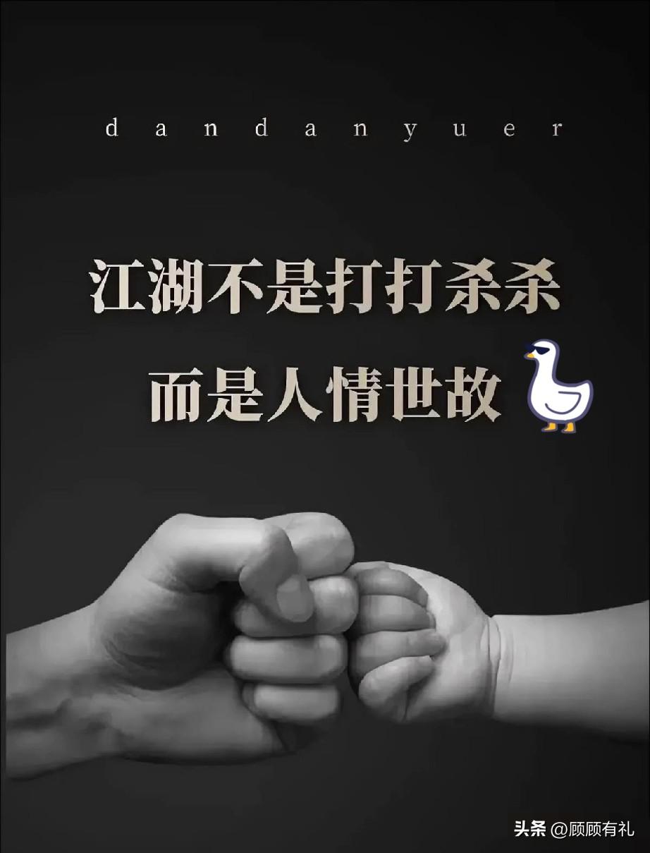 人际关系和处世哲学总结四点:
交往:
保持距离，借钱的事最好不做，
外借的物品最