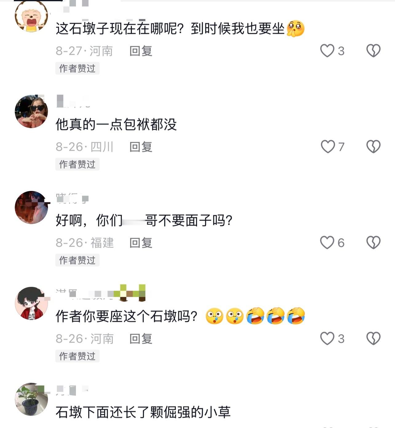 成毅坐过的石墩子，果果要踏平了，时间久了会不会变矮矮的墩子哈哈哈[流鼻血] ​​