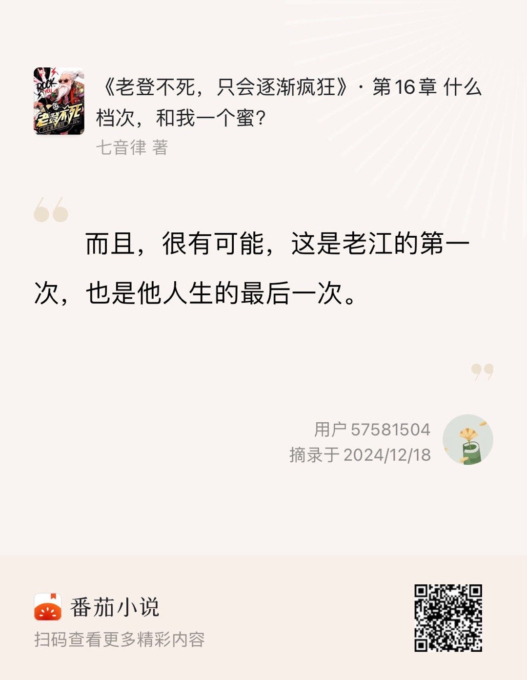 这书滑稽的。 流氓医生  里吴耀汉就是这样。想想临终关怀是蛮好的。 