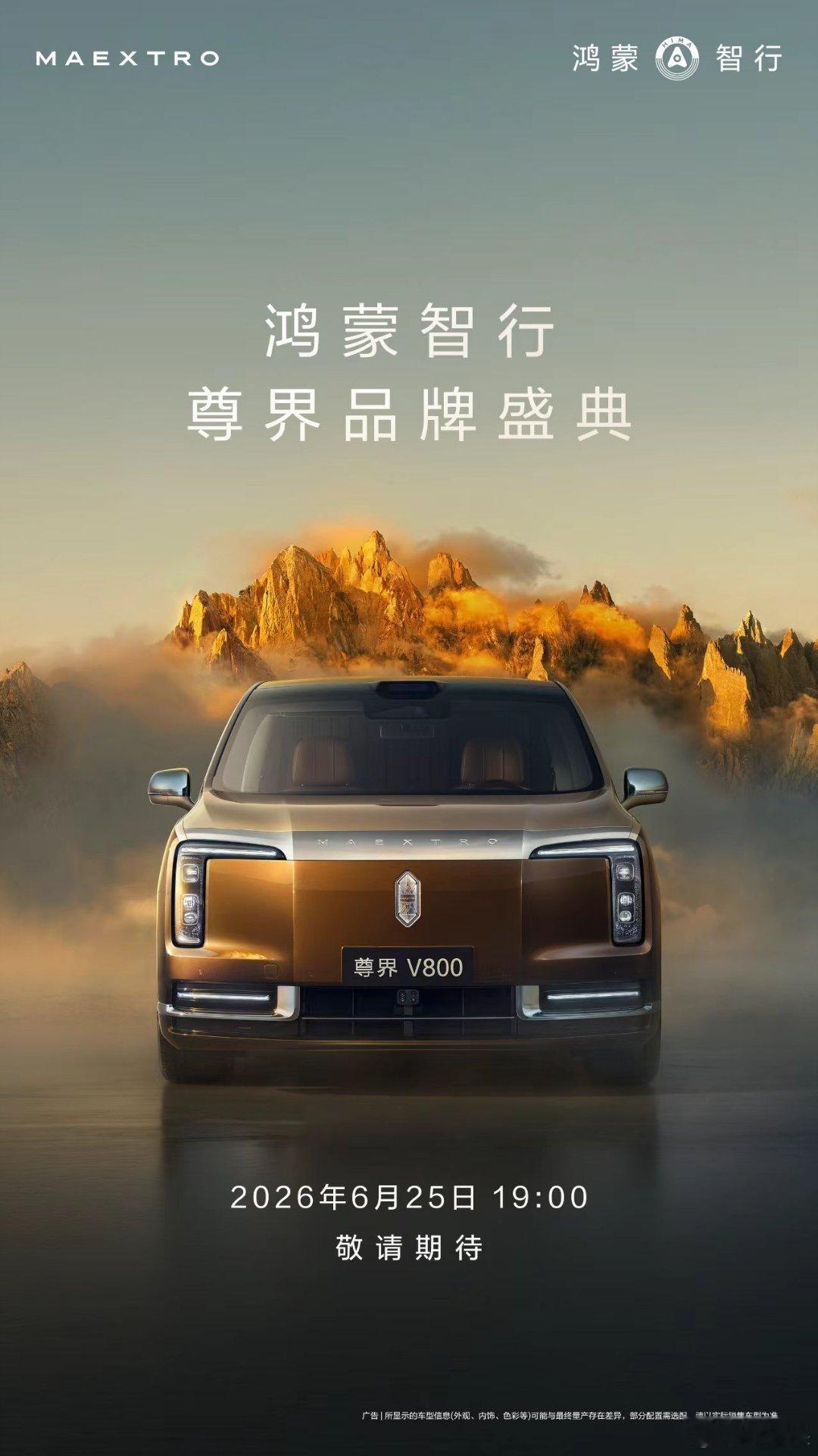 首款国产百万级MPV即将亮相网上流传很多尊界V800内饰路透，水晶灯光搭配可交互