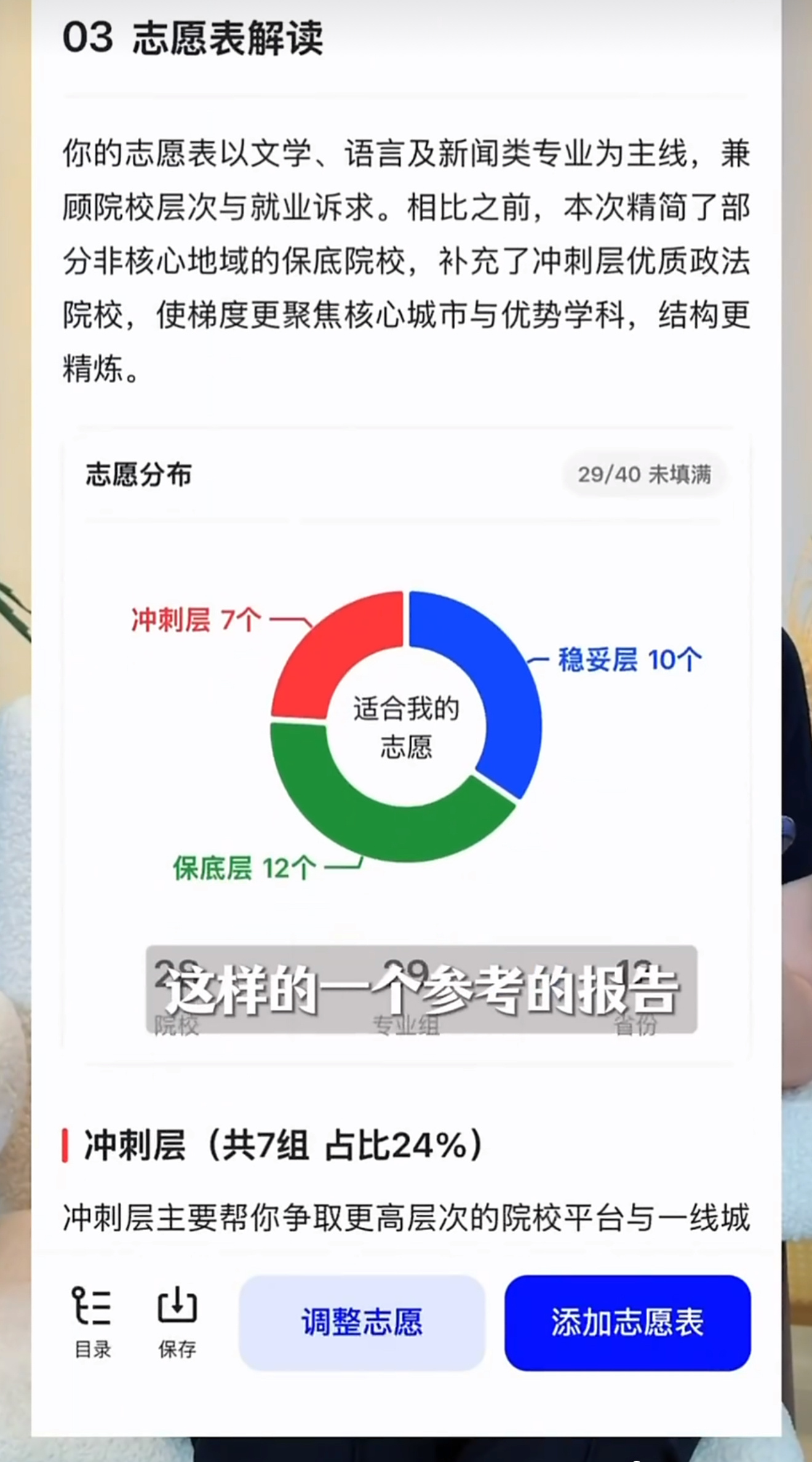 张泉灵说选志愿吵架可以找AI 高考一结束，全家短暂的母慈子孝，全毁在填志愿上了。