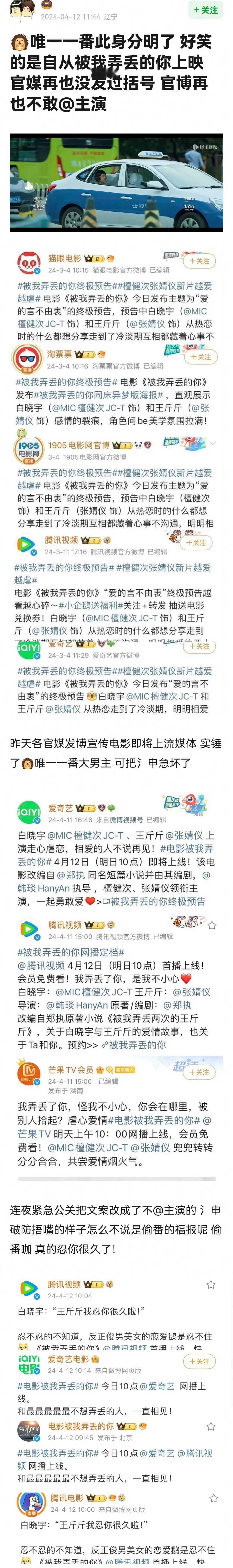 早说了《被我弄丢的你》檀健次 铁一番 [吃瓜] ​​​