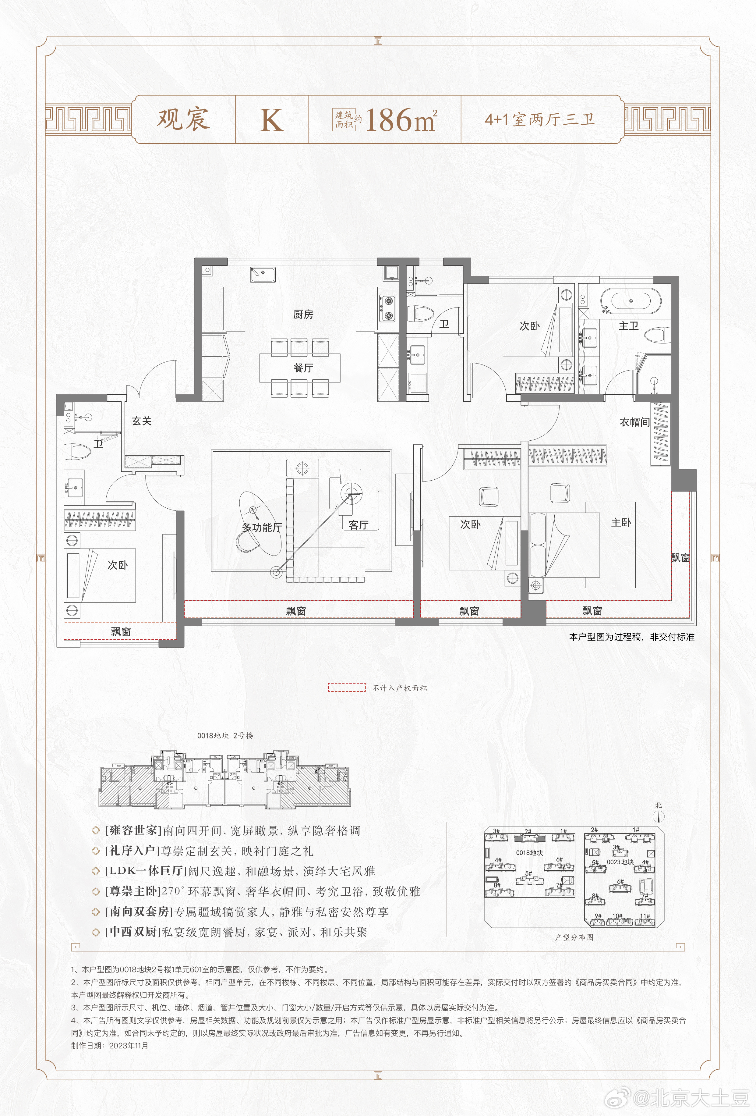 想买昌平改善盘的同学看过来。今天下午4点微博直播“建发·观堂府”，这个项目算得上