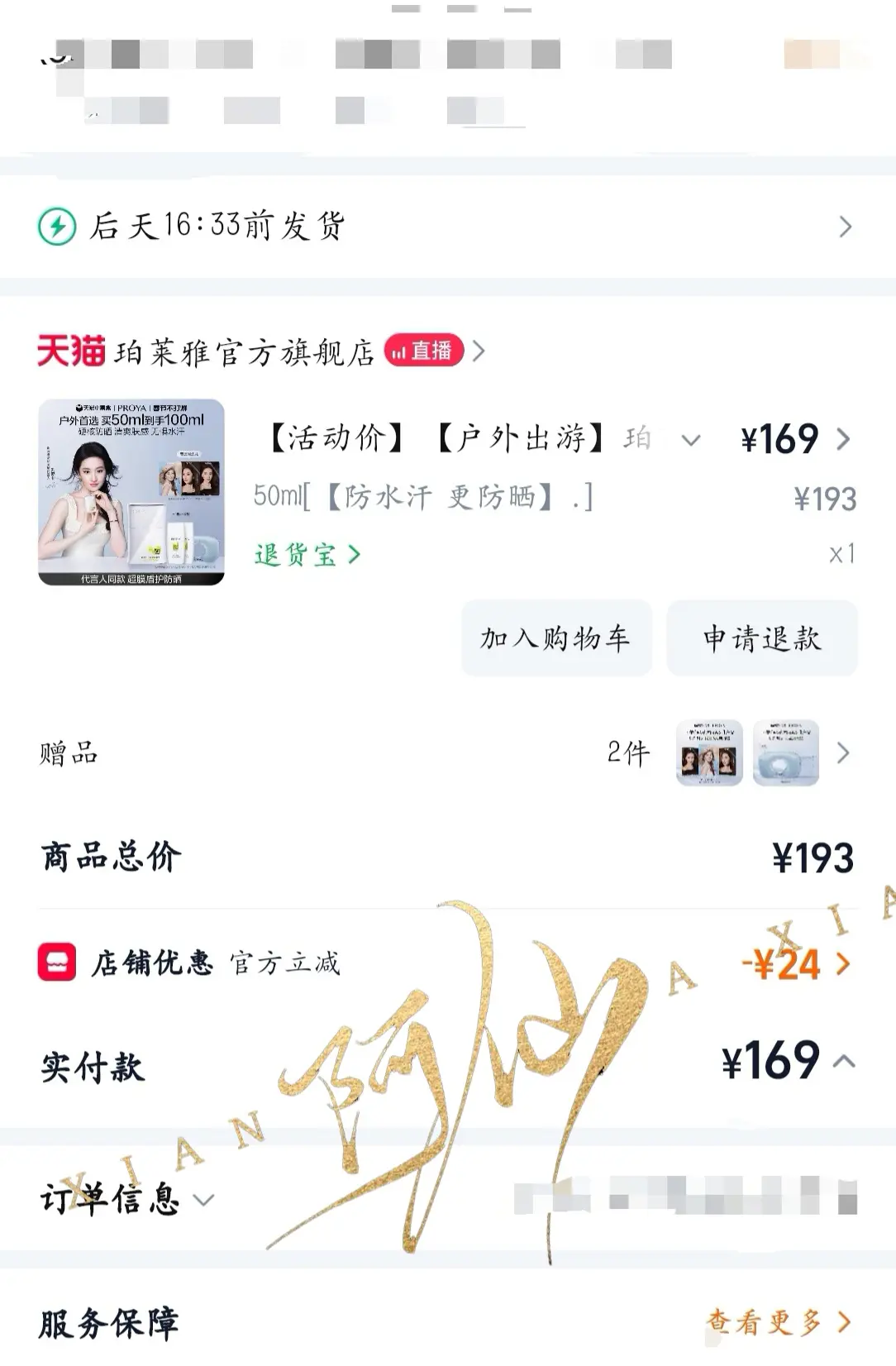 已下单，期待收到代言人