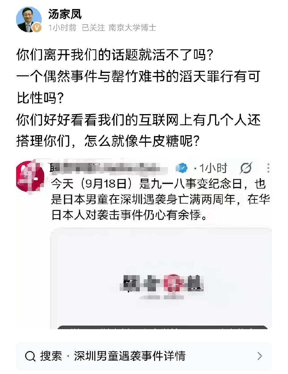 坡县的媒体，这是咋了？？
每天不给我们，活不下去了是吧！
南京大学博士汤家凤都看