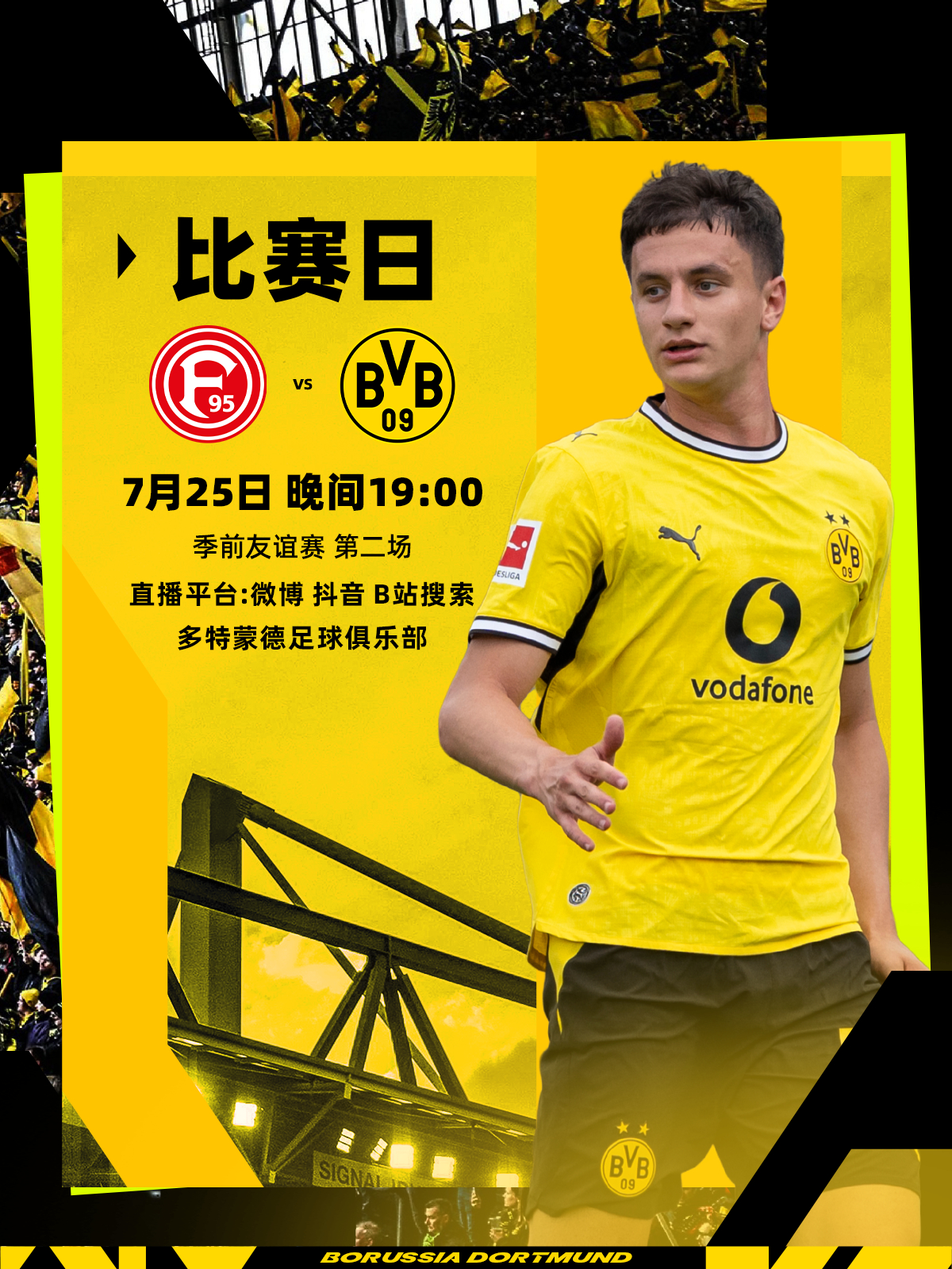 ⚽季前友谊赛  比赛日⏰北京时间：7月25日 晚间19:00⚔️杜塞尔多夫🆚多