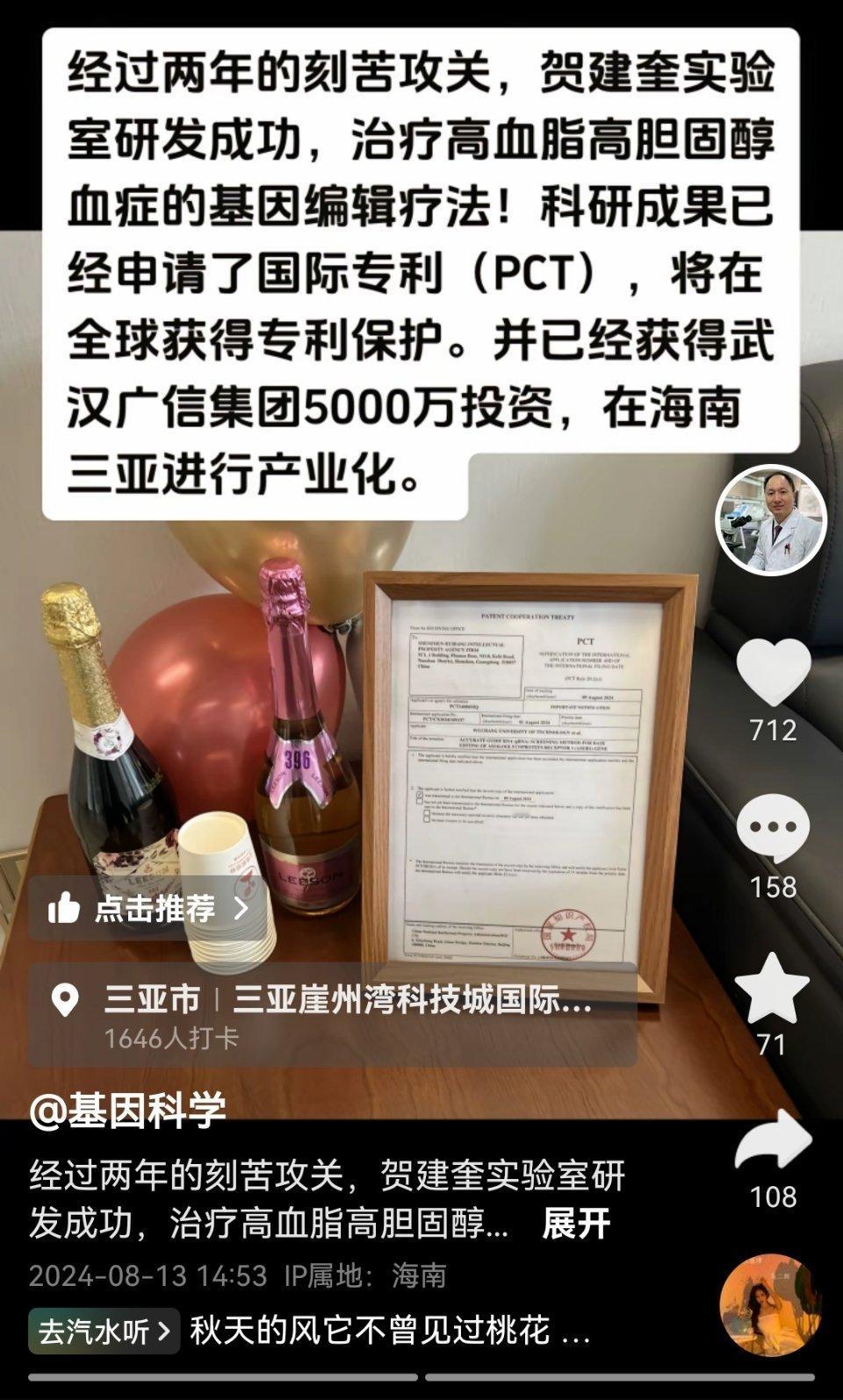 贺建奎称他的实验室已经研发成功治疗高血脂高胆固醇血症的基因编辑疗法，科研成果已经