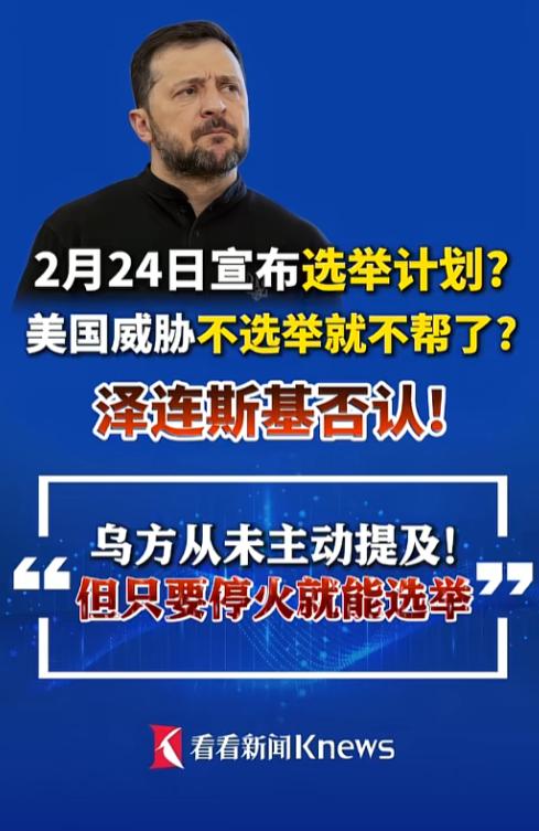 最近，关于乌克兰选举的消息，在网上传得神乎其神，先是有外媒放出猛料，说泽连斯基打
