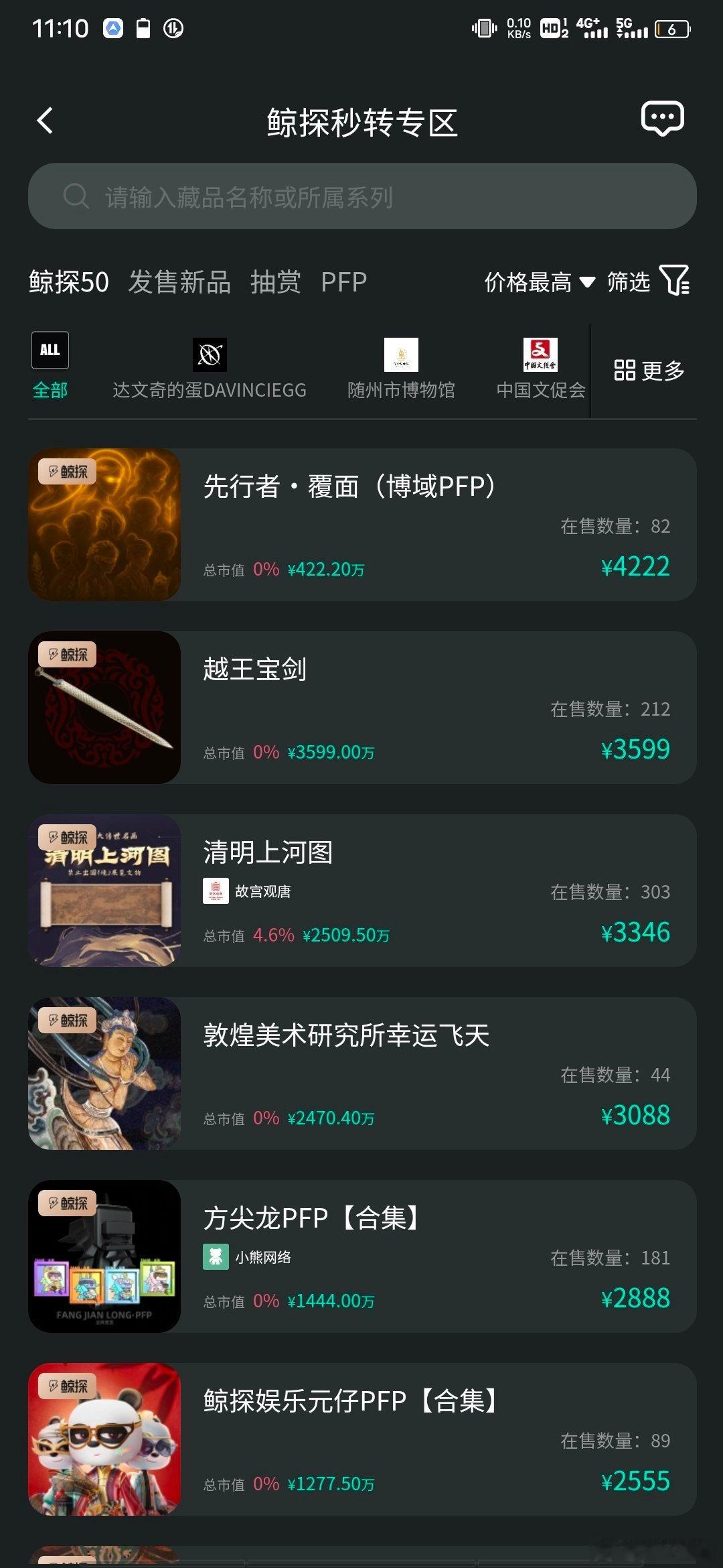 10月4号通知一些朋友在阿里鲸探抢《共产党宣言》数字藏品。99元抢购打新，24小