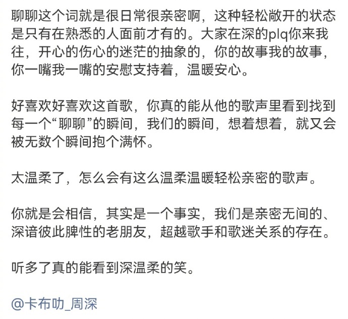 周深聊那天为何突然心动  歌词里的“聊聊宇宙和天空”，仿佛打开了我的心扉，周深的
