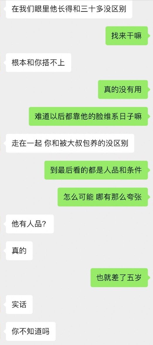玩了几年的闺蜜说我像被包养的 ​​​