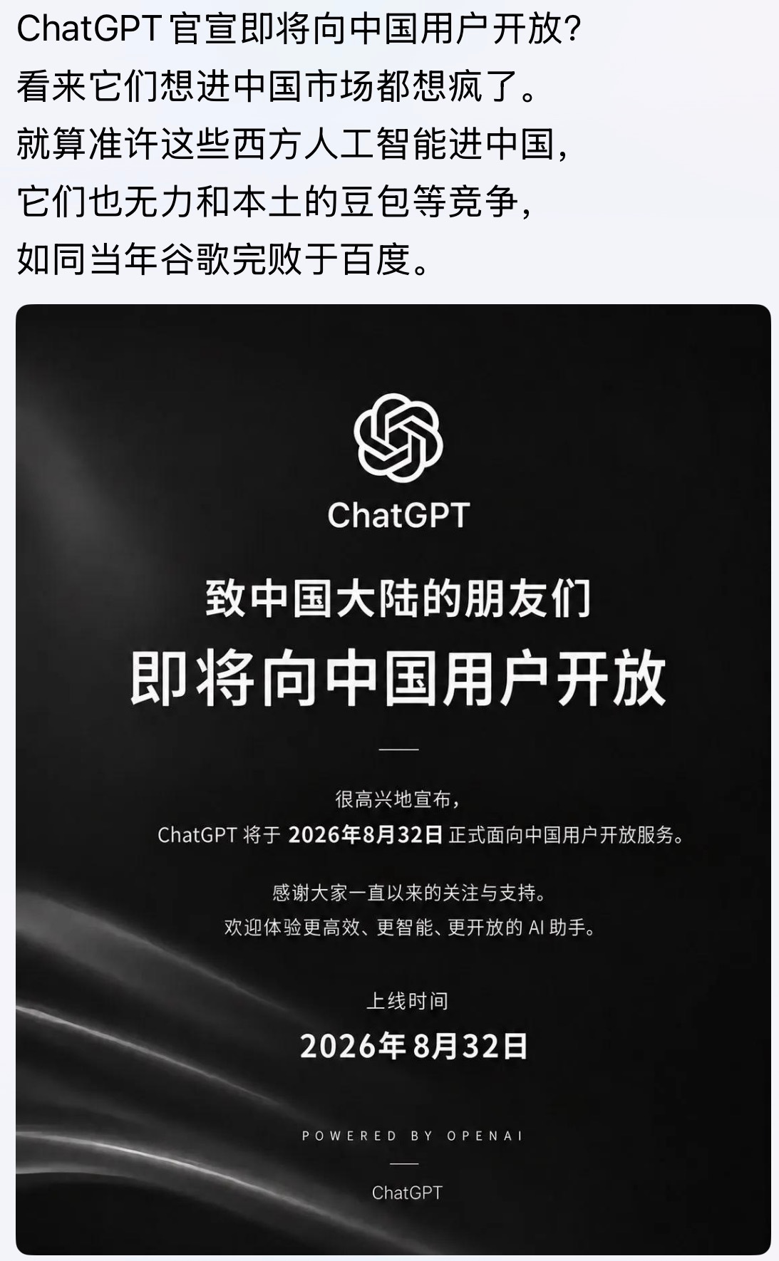 ChatGPT官宣即将向中国用户开放？ChatGPT 