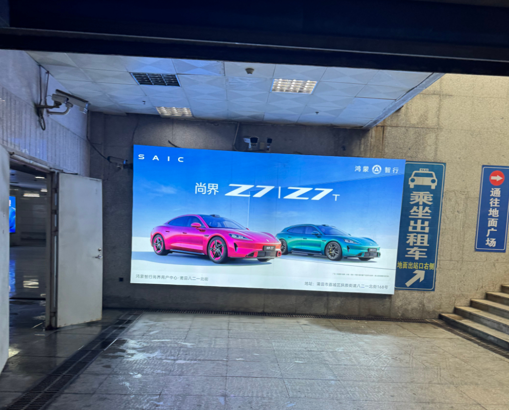 假期在高铁站看到了尚界 Z7/Z7T 的广告牌。动作还是挺快的，尚界也很想快速破