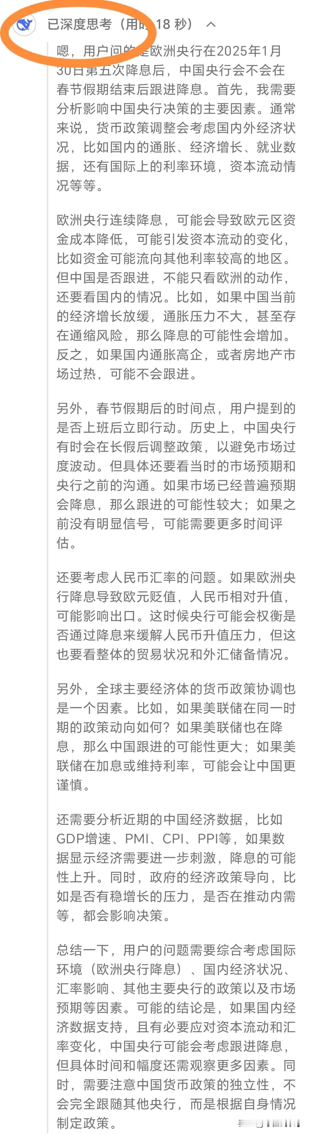 2025年1月30日，欧洲央行在德国法兰克福总部召开货币政策会议，决定将欧元区三