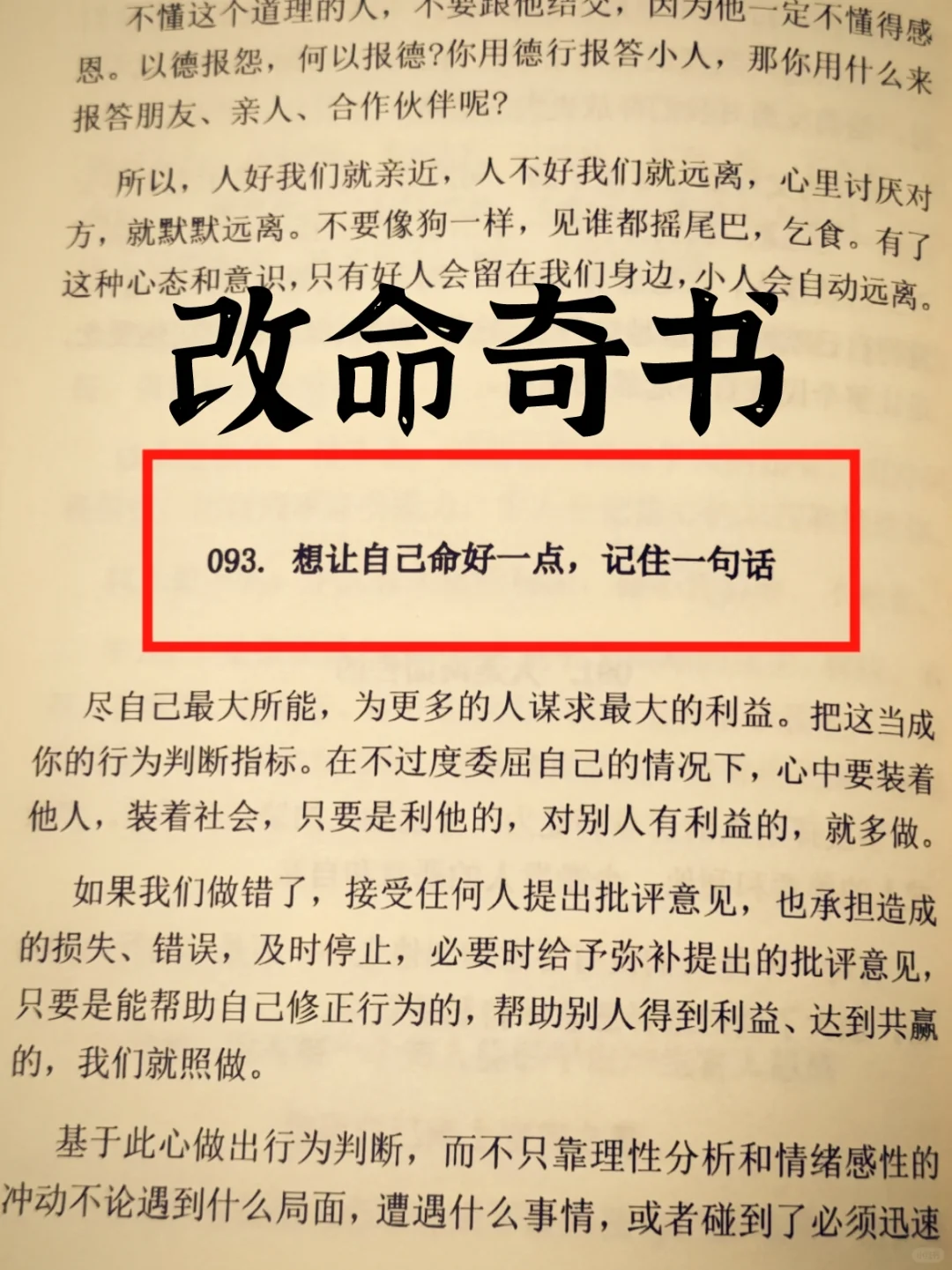 成大事的人秘而不宣的开悟神书