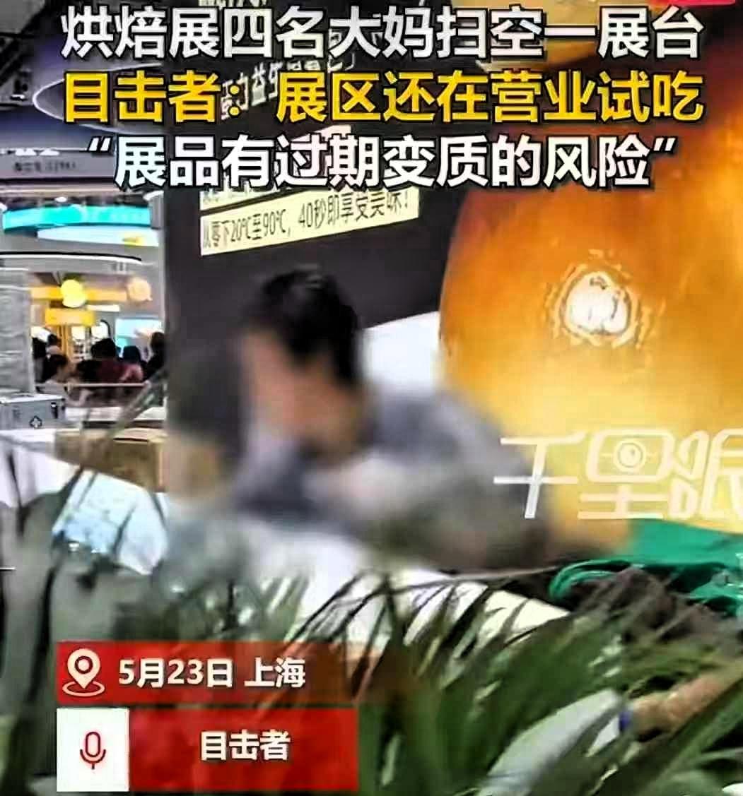 “丢脸丢到全国了！”上海国家会展中心，2026中国国际焙烤展览会最后一天，谁知，