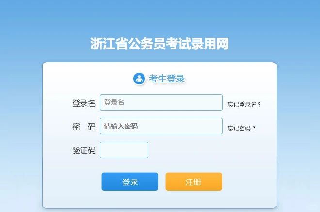 24浙江省考出成绩啦！大家考的咋样？