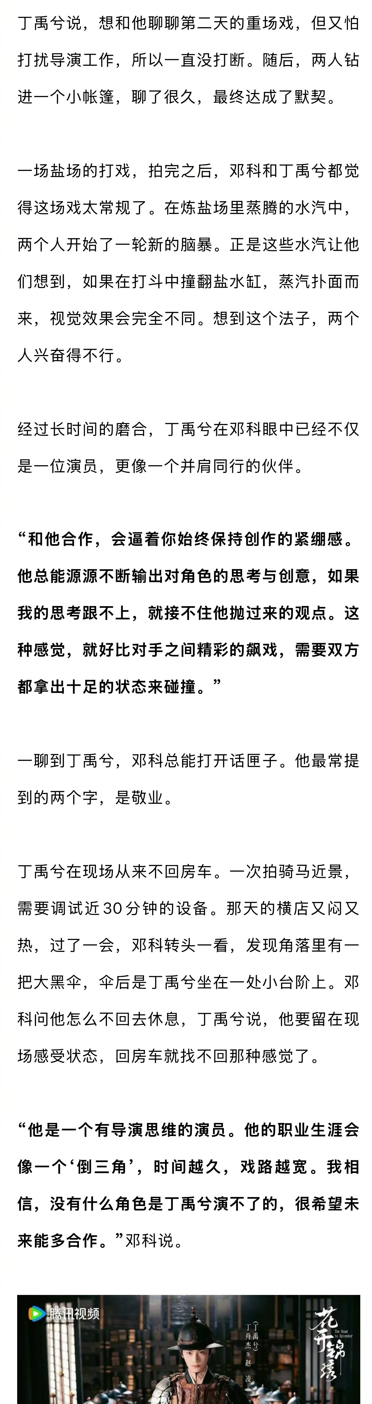 邓科说丁禹兮戏路会越来越宽邓科导演对丁禹兮的评价：“读剧本善于挖掘文本之外的角度