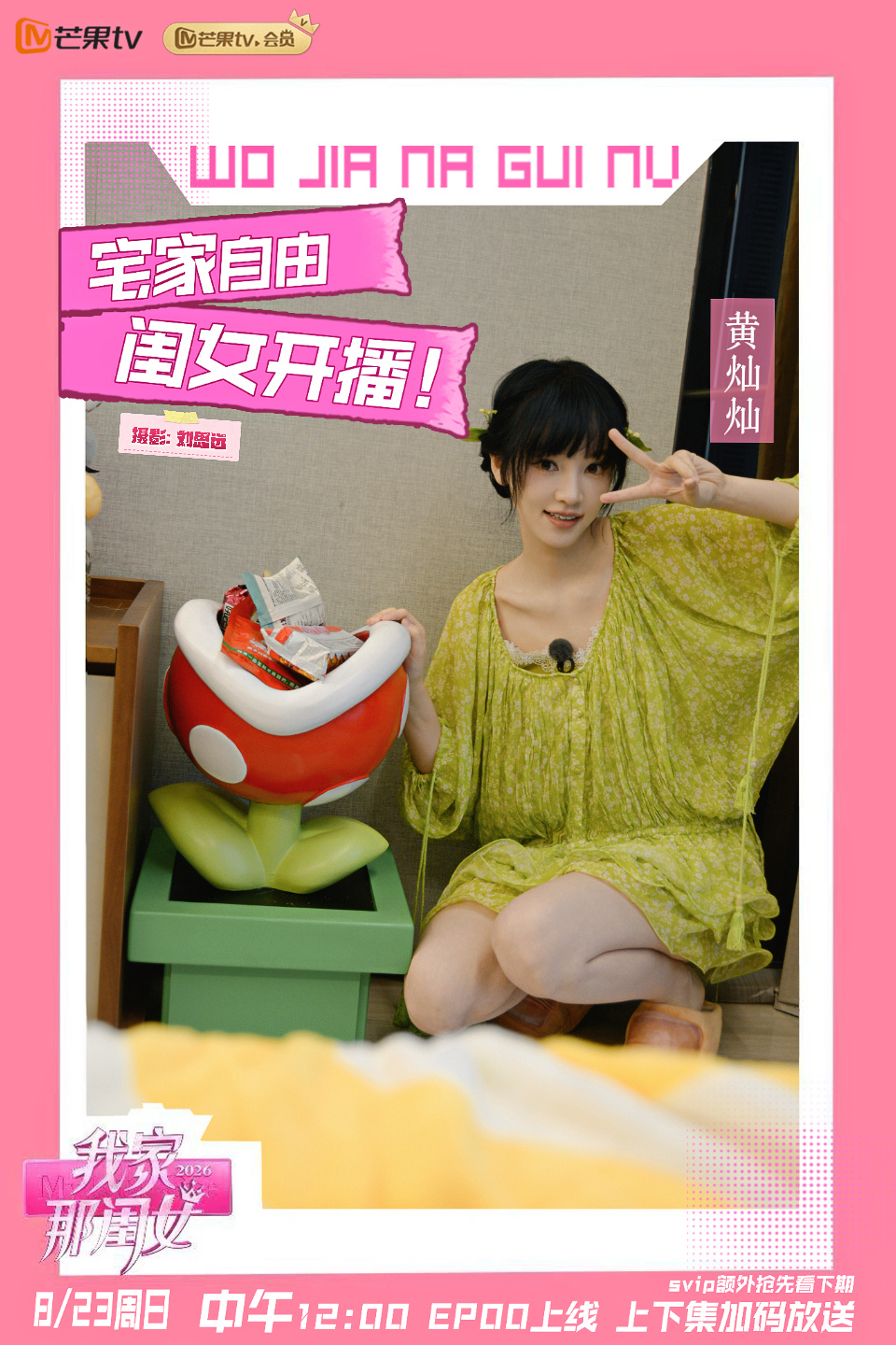 黄灿灿·我家那闺女 黄·抽象赛道贵宾·闺女·灿灿登场👏👏另类穿搭，感受母女同