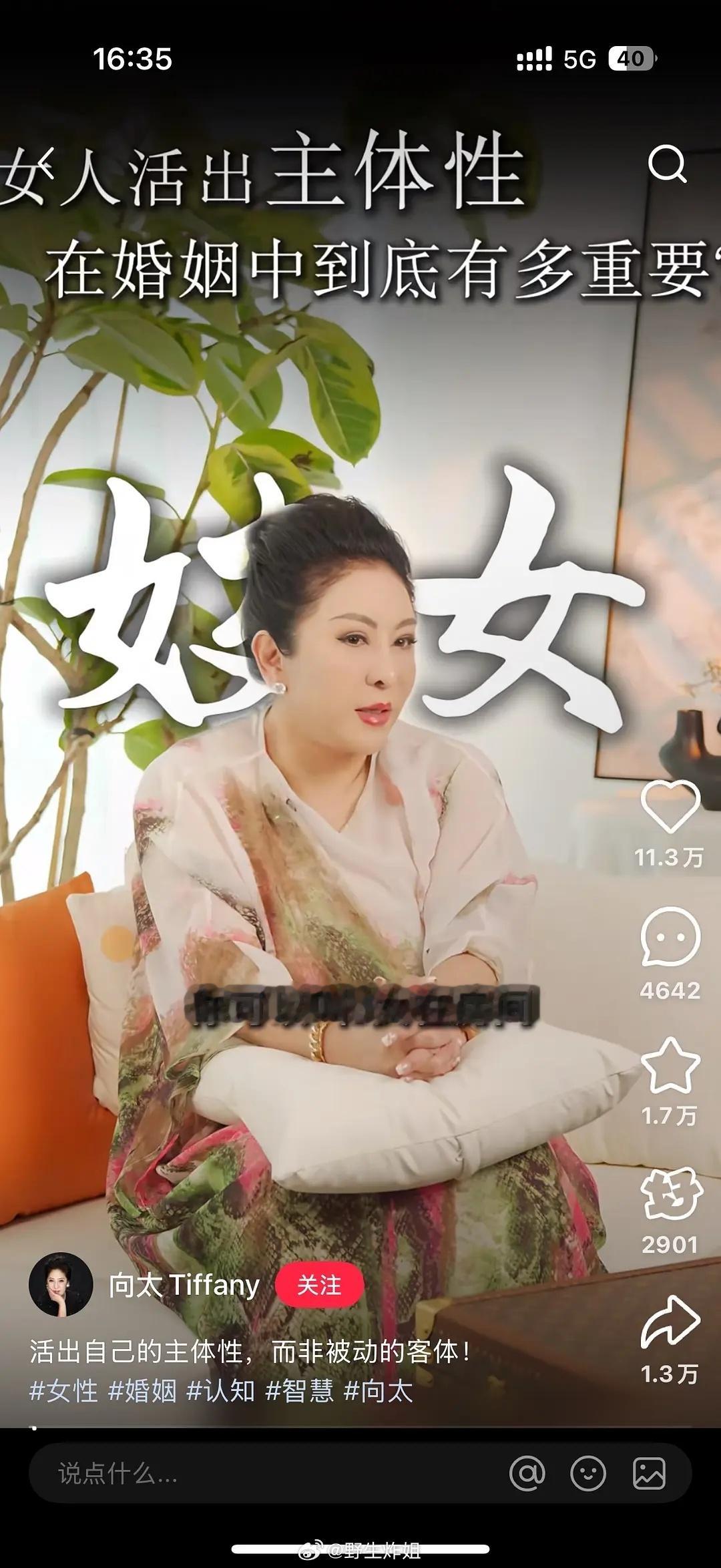 向太论婚姻中女人的主体性：老公可以嫖但要带t。。。xhs刷到向太发了个视频看了感