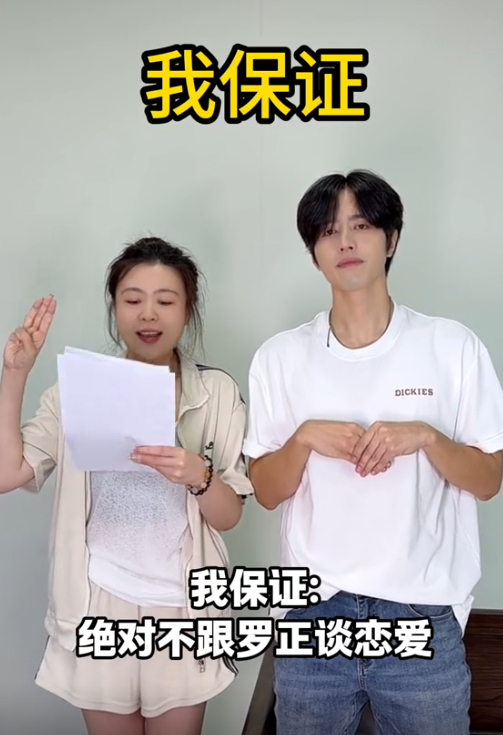 罗正的经纪人保证不和罗正谈恋爱直播间爆笑名场面来袭，网友热议罗正与经纪人绯闻，对