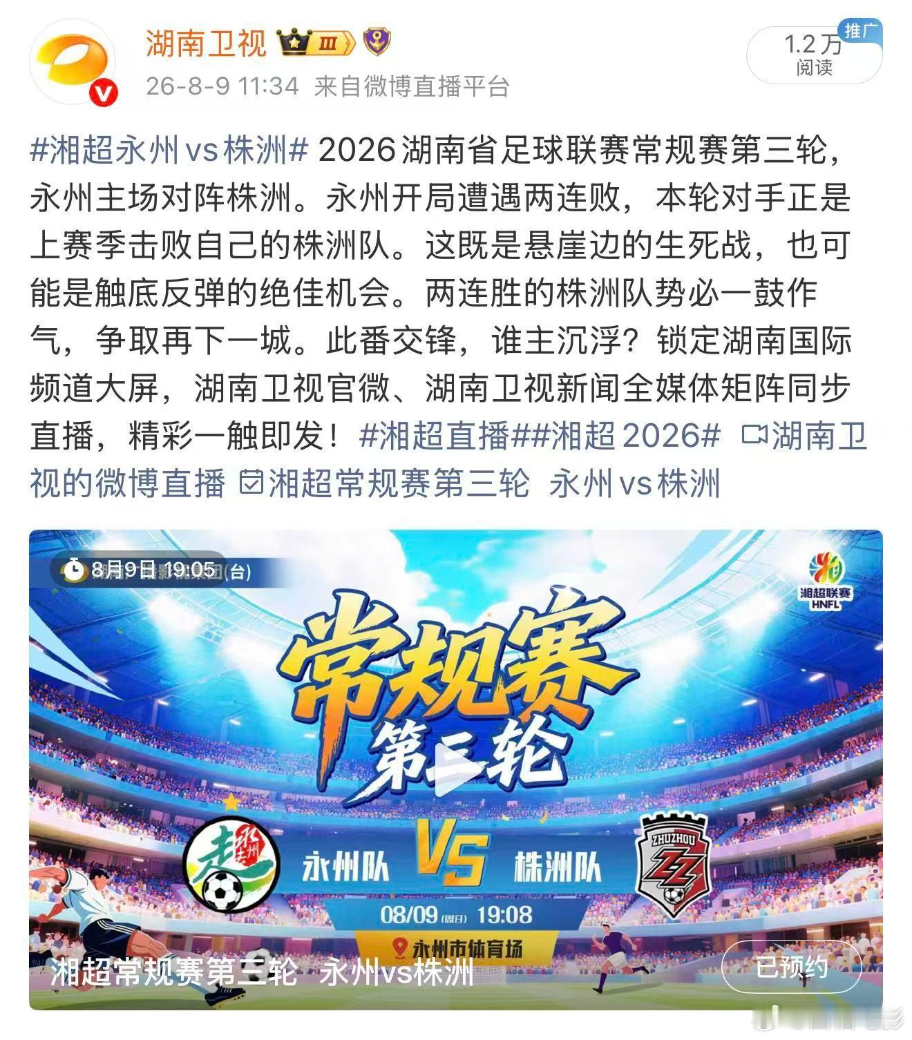 湘超永州vs株洲 最后说一句：永州今晚不是来陪跑的，是来掀翻一切预测的。两连败？