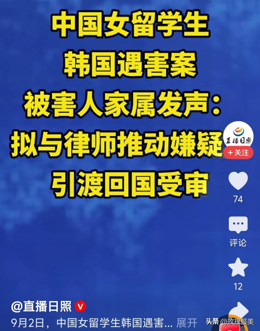 文文遇害案迎来了新的后续，
最爱她的姐姐发表声明，“妹妹在异国求学，遭遇恶人残害
