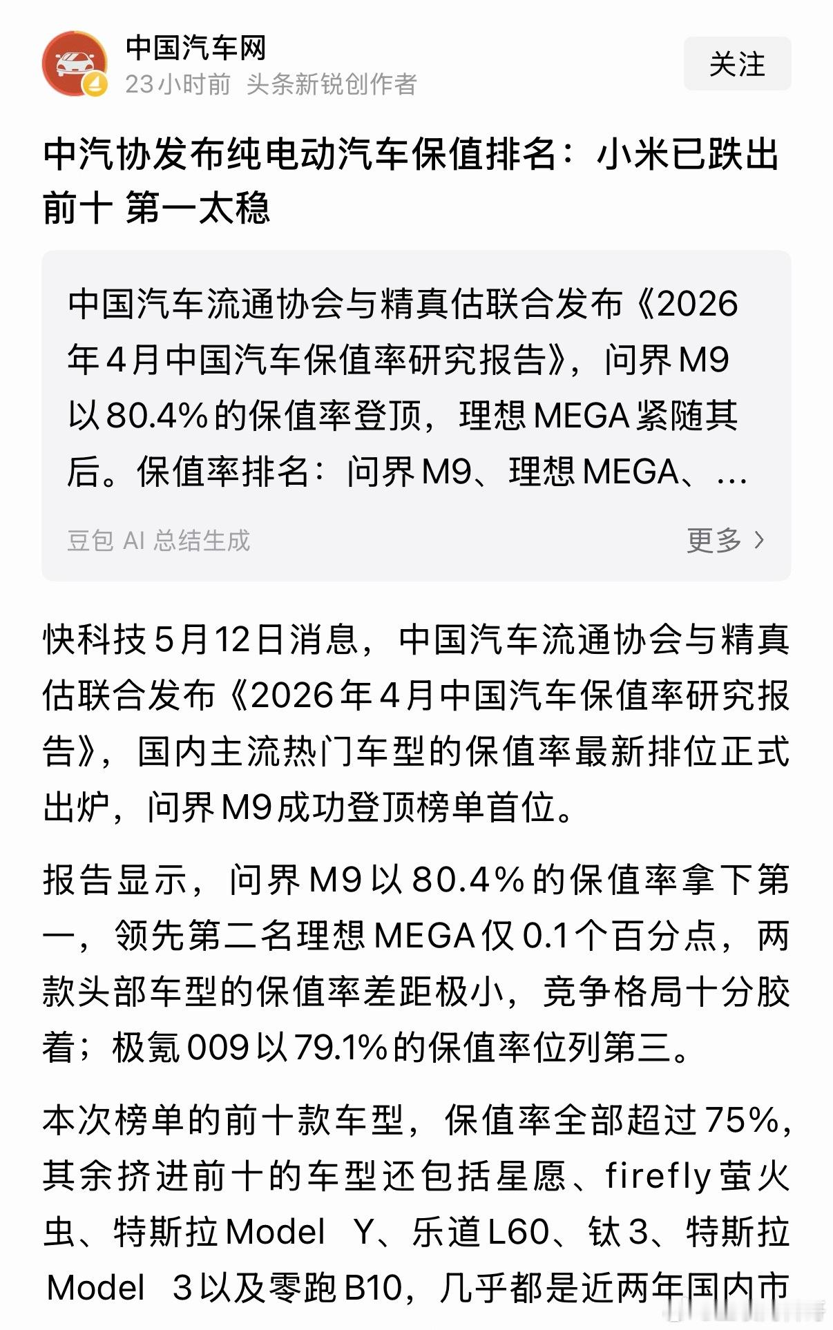 关于小米汽车保值率的言论。。。 