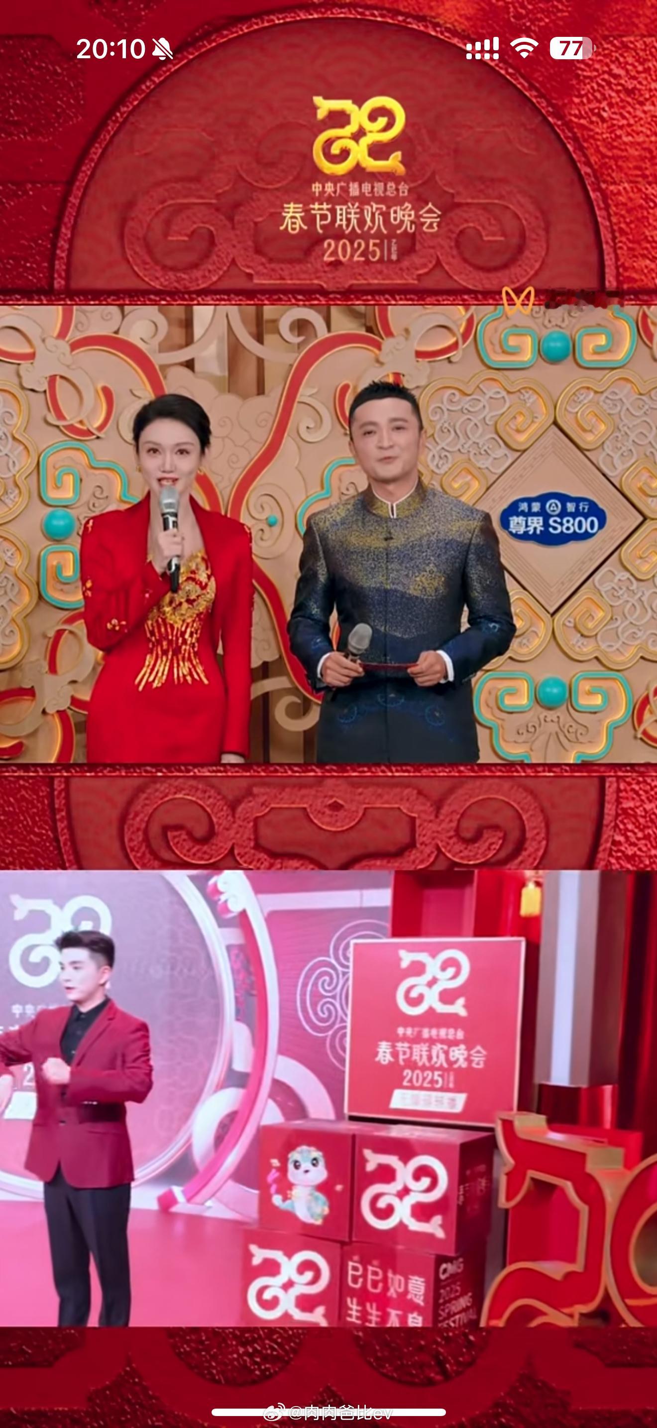 尊界 S800 上春晚！！！太显眼了今晚还有多少新能源元素 