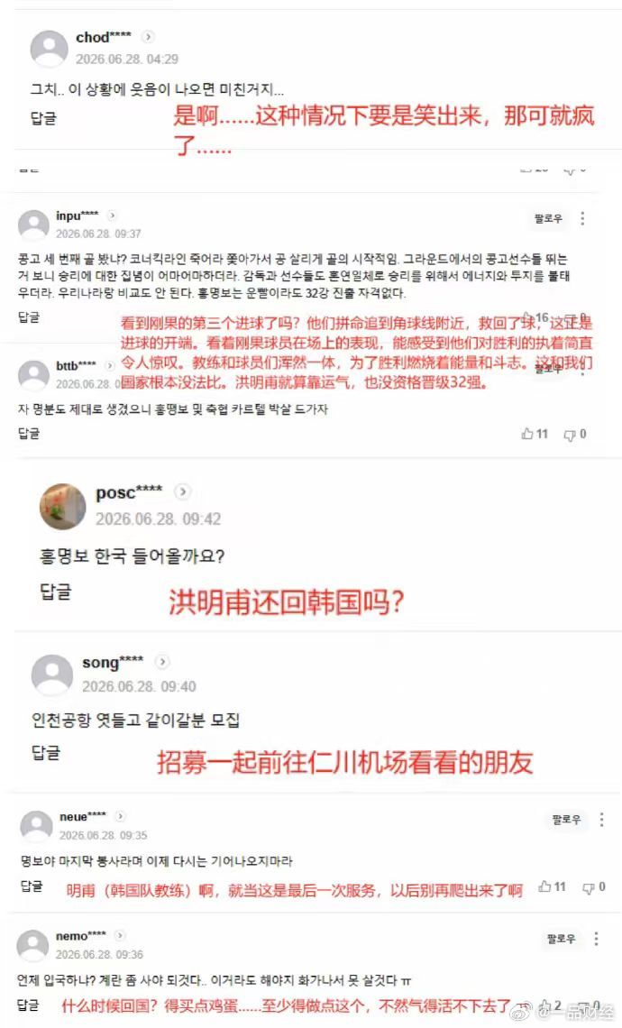 【韩国淘汰韩国网友锐评】随着民主刚果3-1逆转战胜乌兹别克斯坦，韩国队被挤出小组