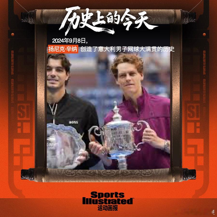 【历史上的今天📖】2024年9月8日，美网男单决赛，意大利选手扬尼克·辛纳击败