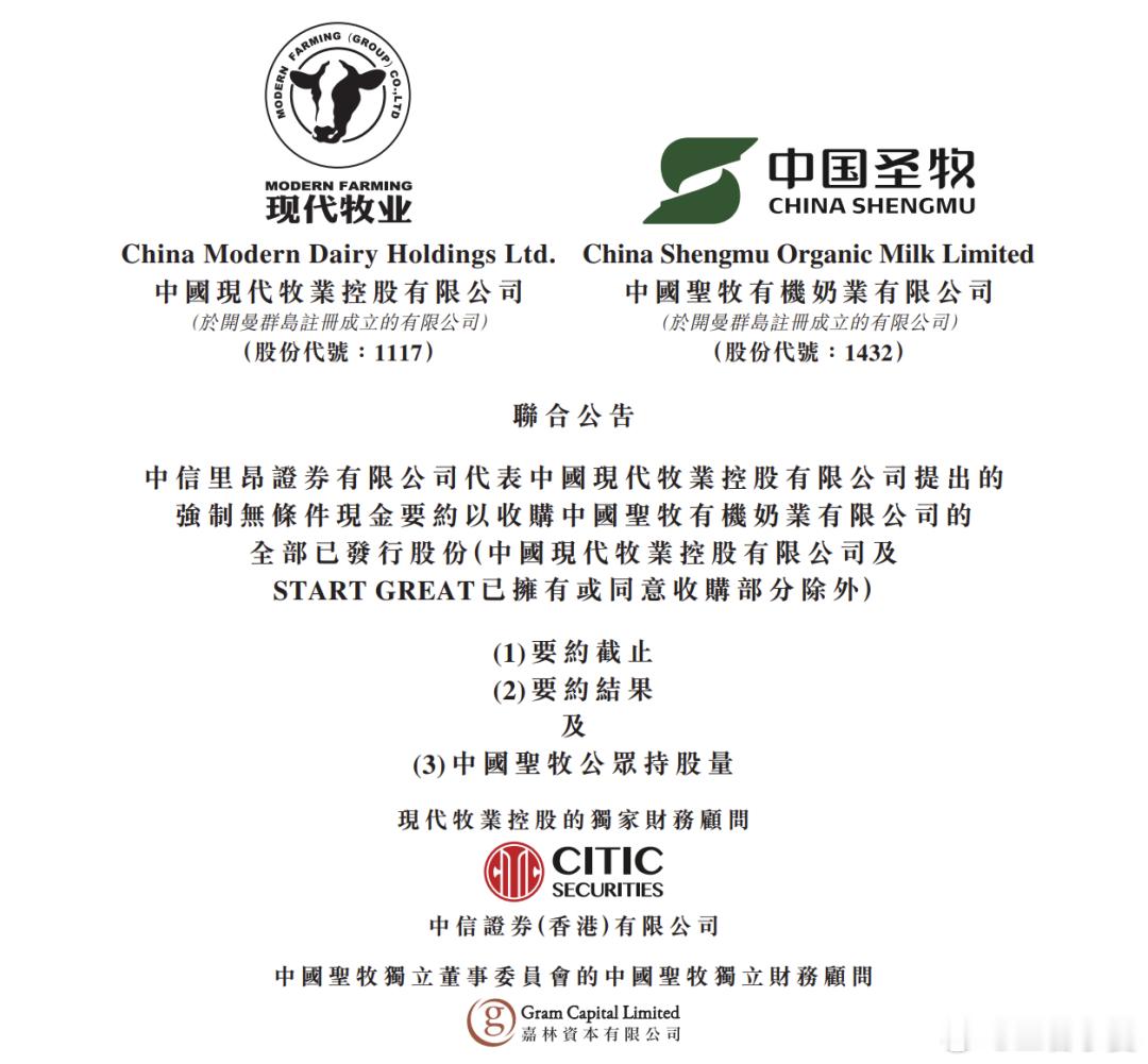 【现代牧业完成收购中国圣牧股权】近日，现代牧业控股公告，已完成对中国圣牧的收购，