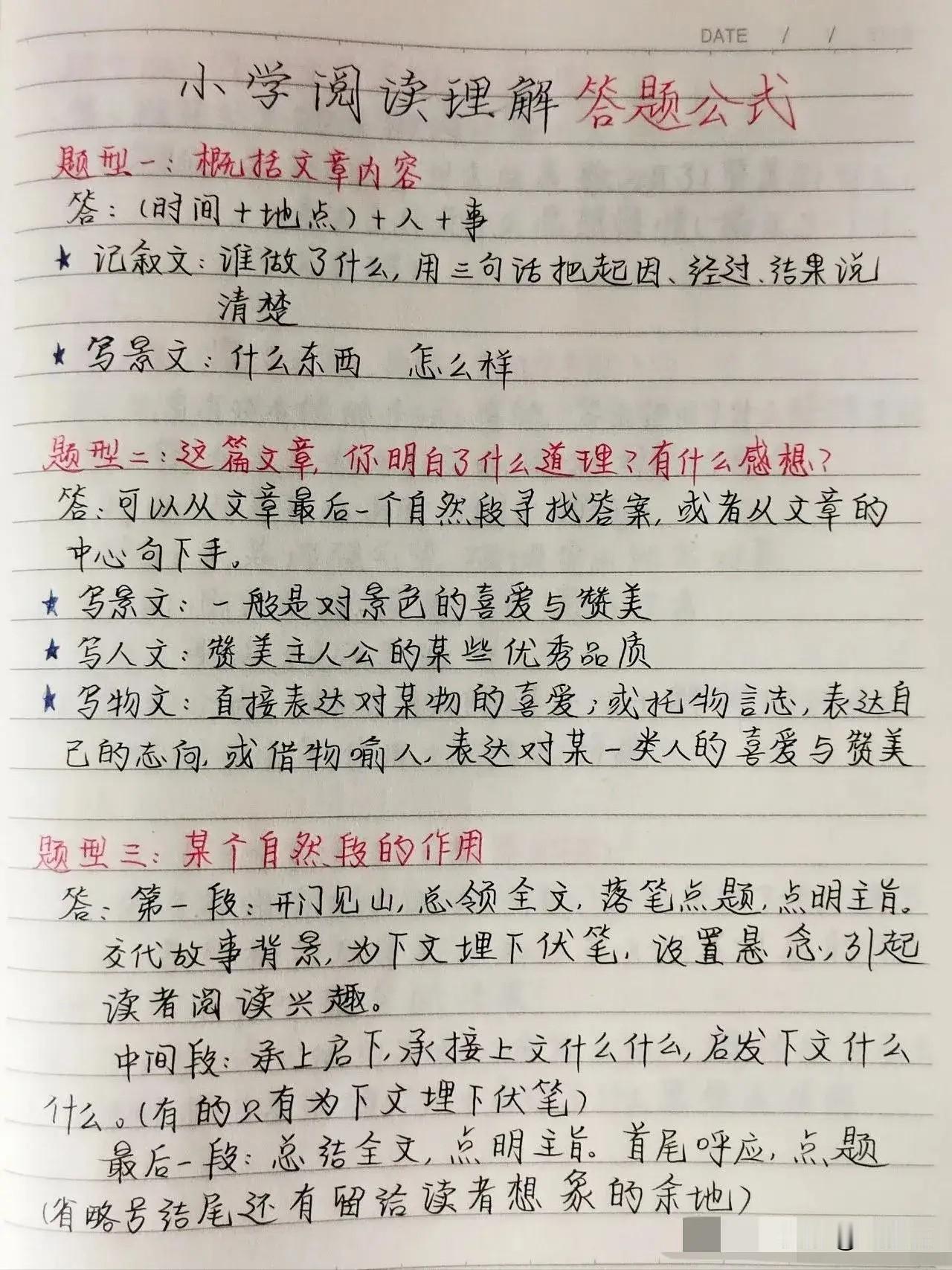 这下真是涨见识了，果然学霸父母就是不一样，为了辅导孩子提升语文成绩，竟然将小学语