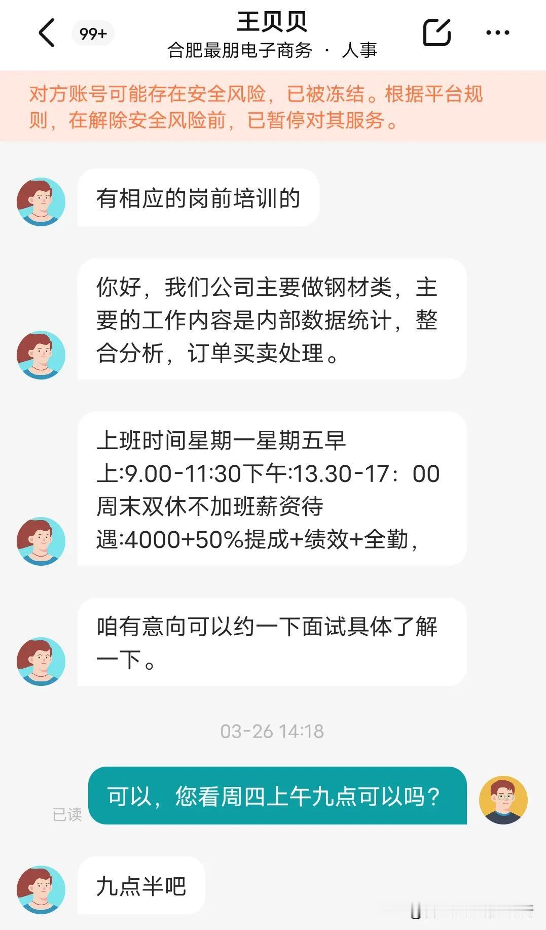 合肥找工作还是挺猛的，刚联系的什么订单操作，说啥分析钢材数据订单买卖，咋也不懂到