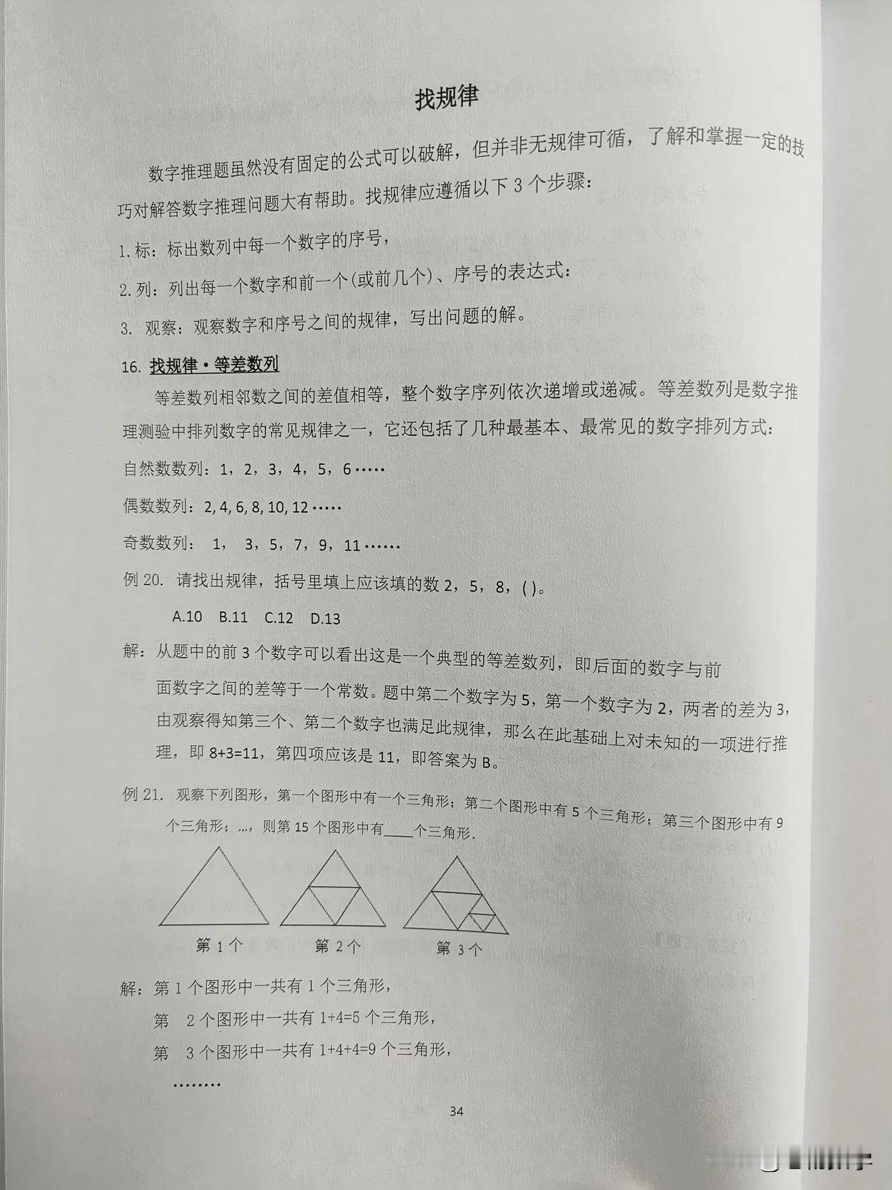 年级数学整式中的规律，各种题型全超棒七年级上册数学，上图中整式中所有找规律题型都