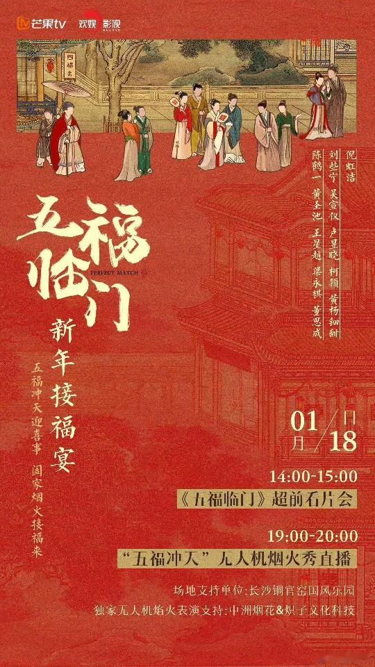 五福临门接福宴  五福临门看片会都要来了，在长沙铜官窑国风乐园举办接福宴，晚上还