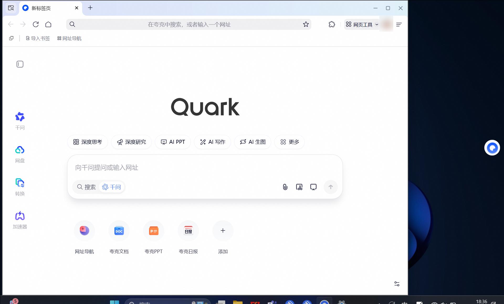 没想到夸克AI浏览器还可以这么用 之前都是用Chrome的，还特地整了🪜，最近