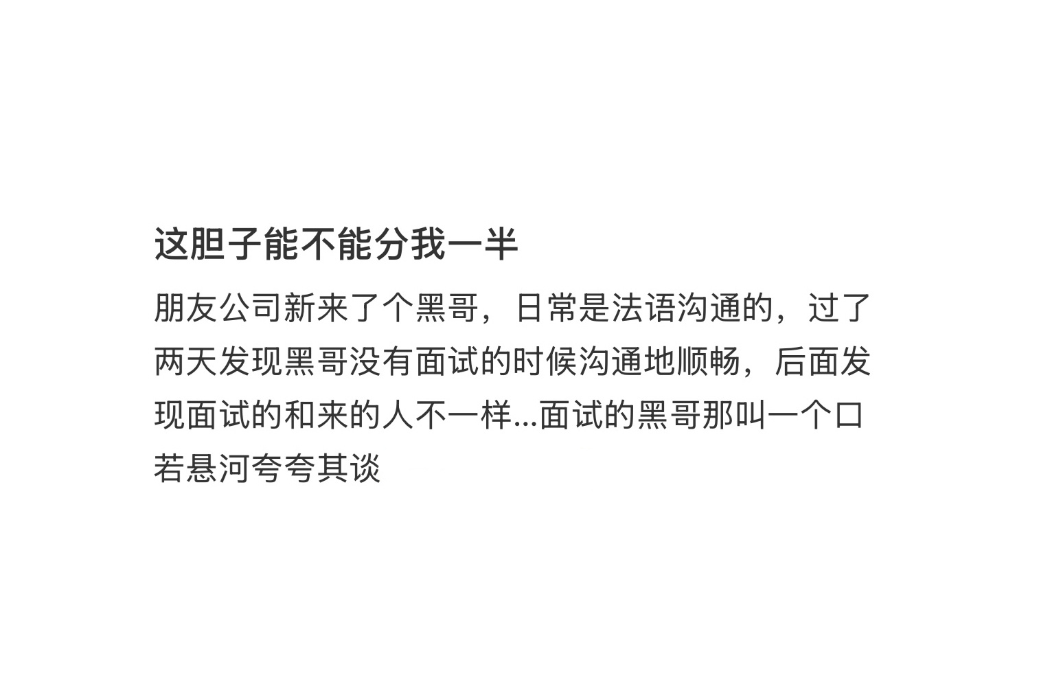 面试和入职竟然不是同一个人 