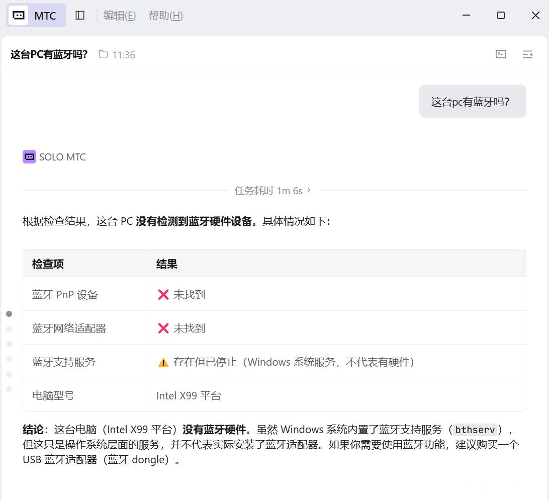 试用Trae Solo Desktop：从办公室弄了一台旧PC，安装了TraeS