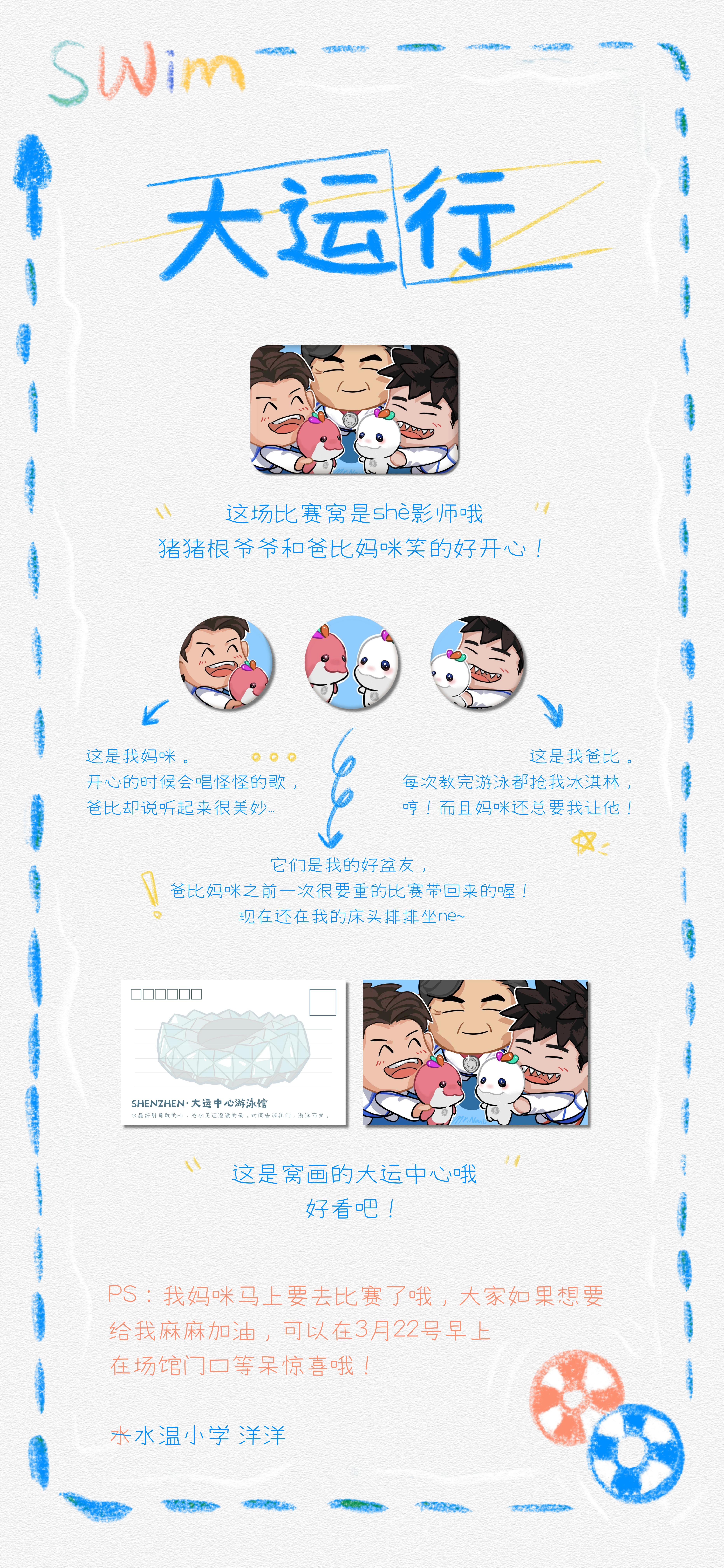 浙份物料请吃        『9968』中国游泳公开赛·深圳❗️❗️糟糕，求扩散