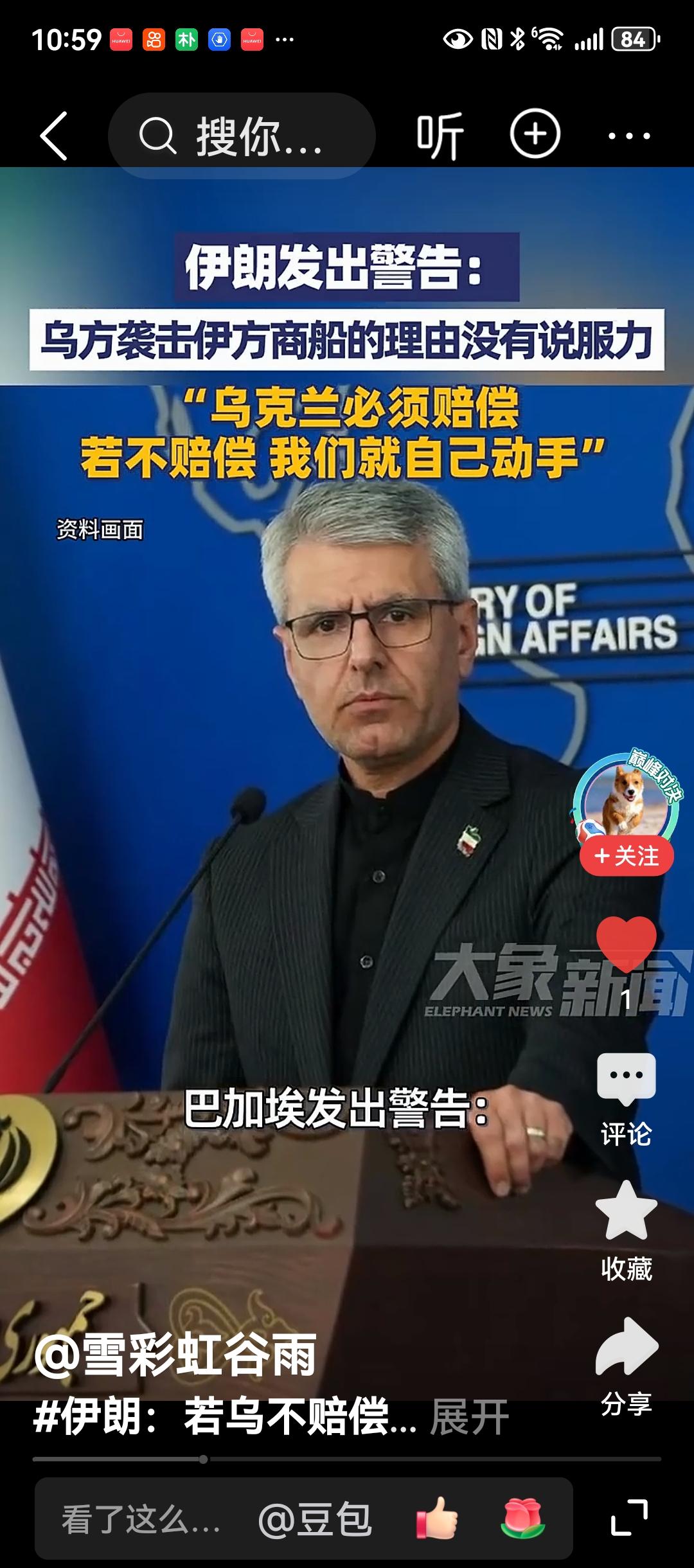 “若不赔偿，我们就自己动手！”
      伊朗这话听着硬气，干脆利落。
   