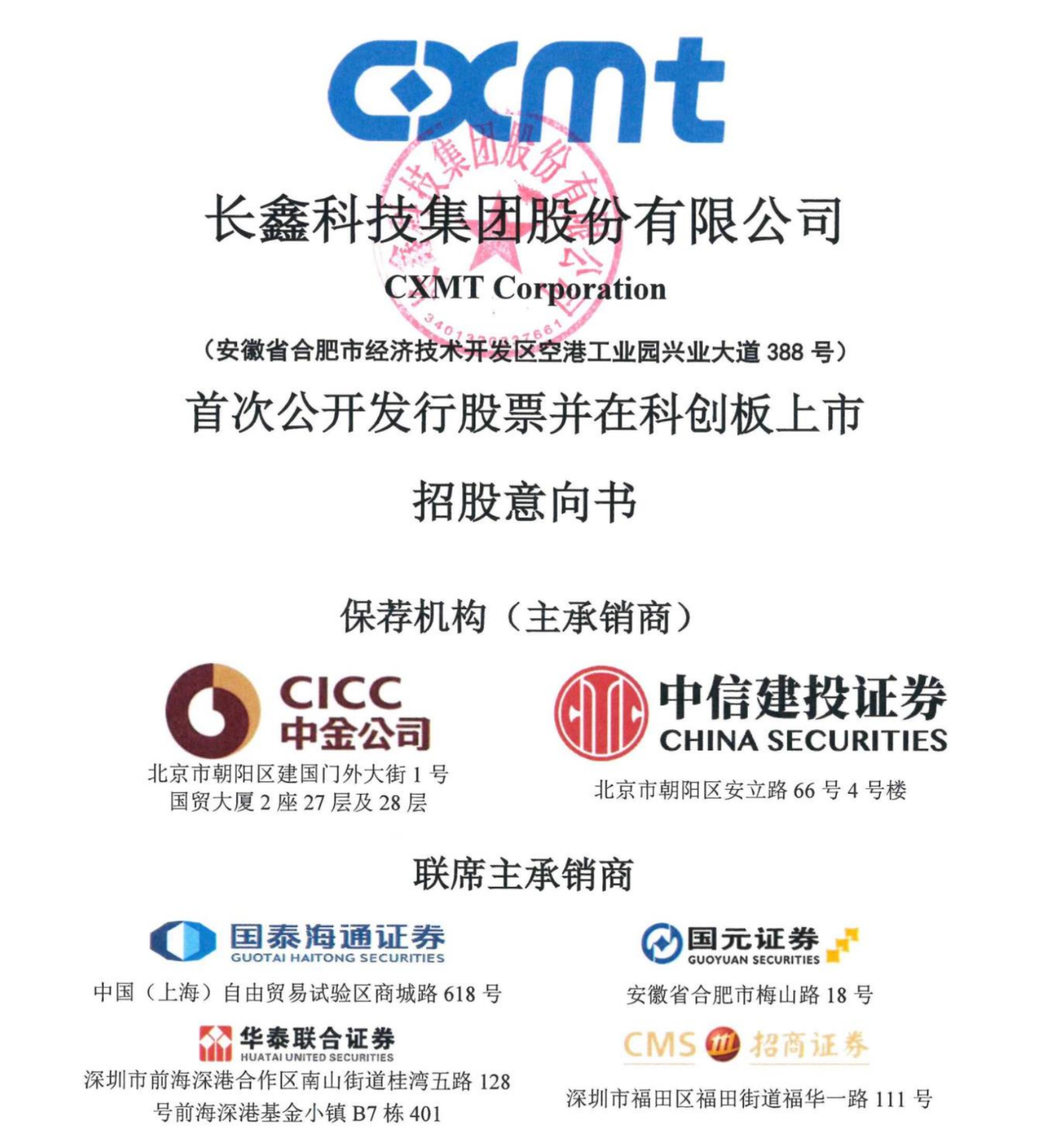 长鑫IPO来了，下周二定价格，下周四申购。 