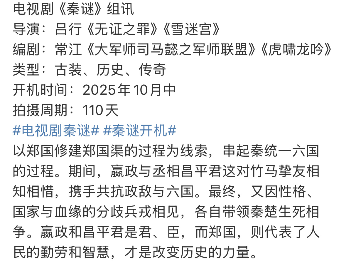 古装剧《秦谜 》陈晓，女主接触吴倩 ​​​
