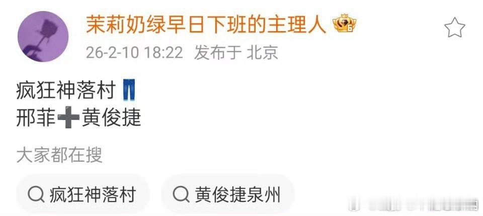 黄俊捷又有新饼了，疯狂神落村搭档邢菲 