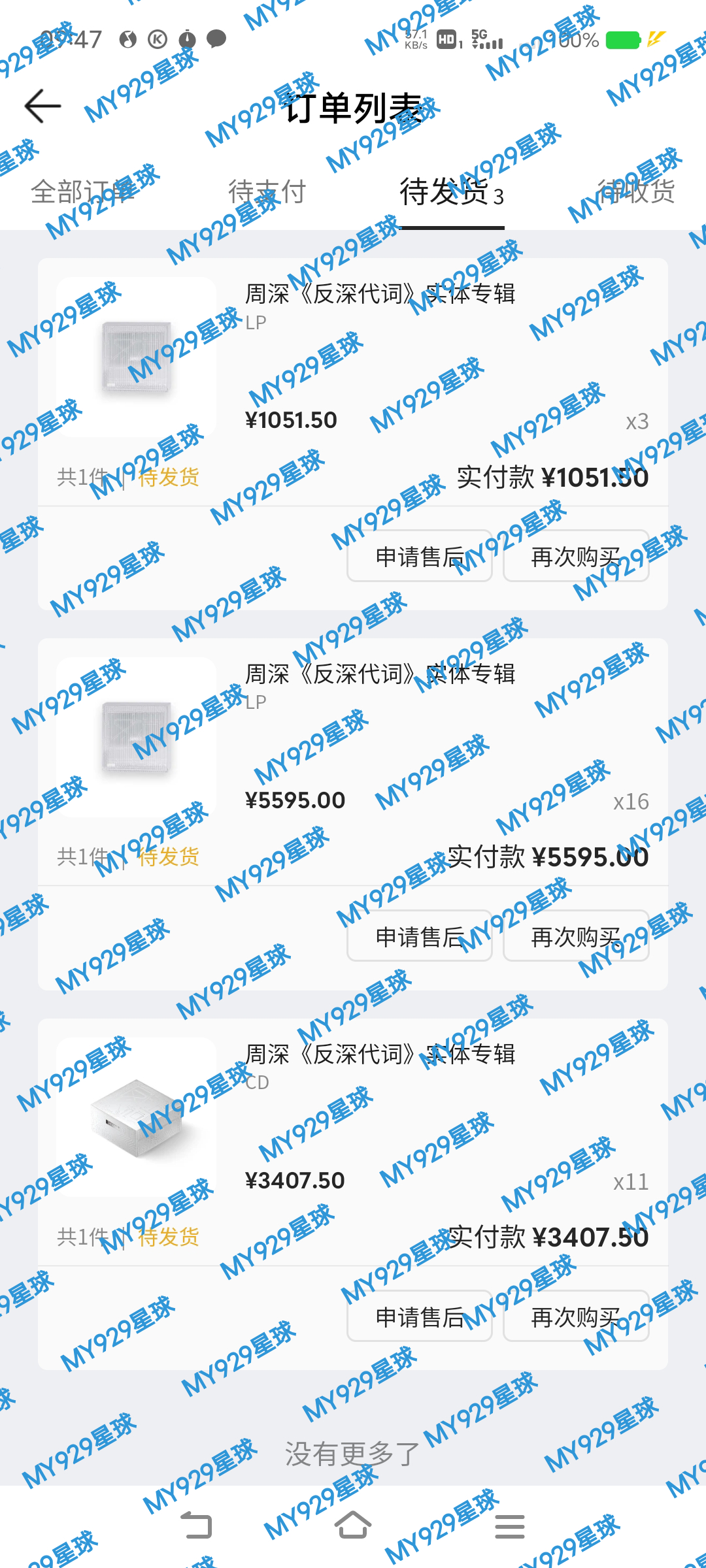 周深周深反深代词实体专辑     紧张到算错张数都没发现，又去补了几张。